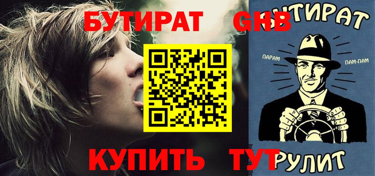 Белорецк  БУТИРАТ Butirat  Вход с VPN 