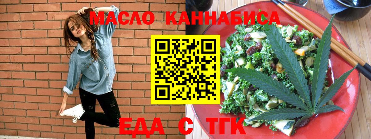 Белорецк  Еда ТГК конопля  Вход с VPN 