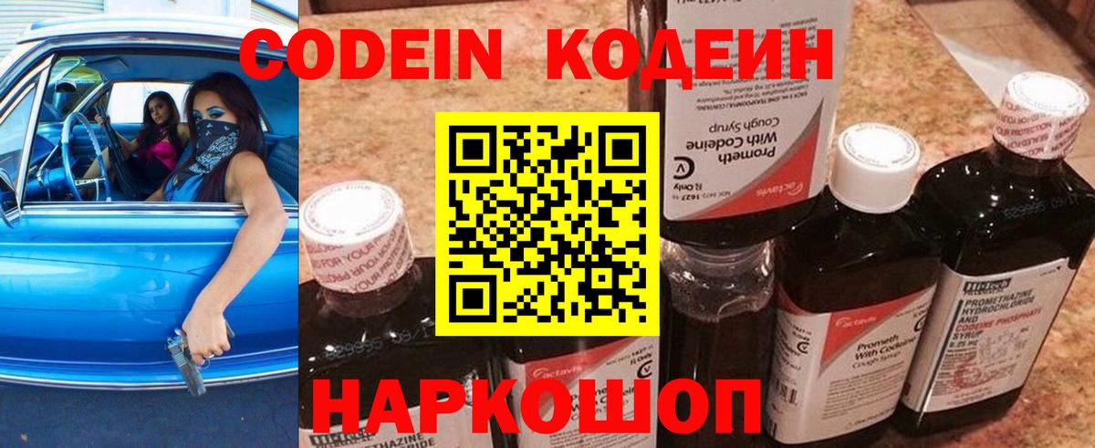 Кодеиновый сироп Lean напиток Lean (лин) Белорецк