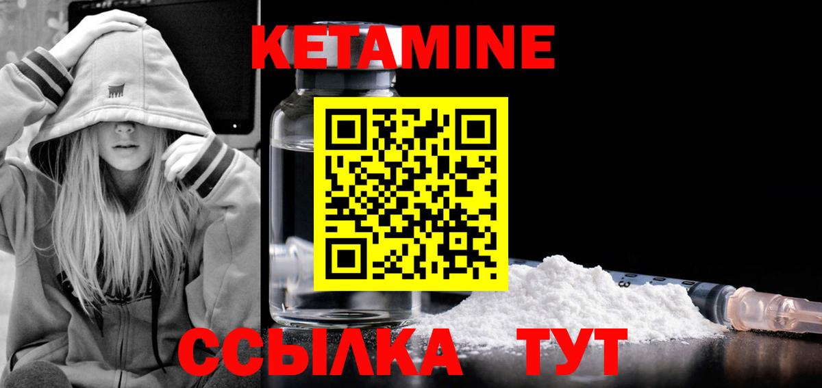 КЕТАМИН VHQ Белорецк