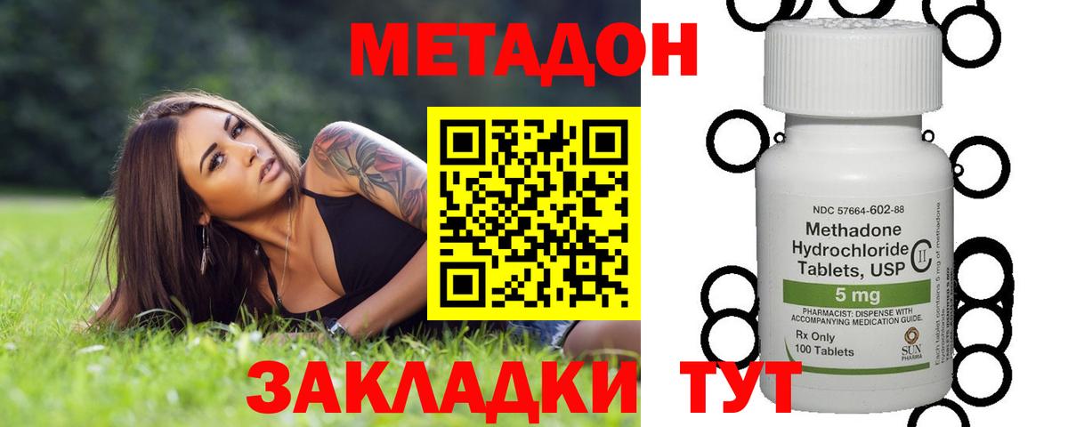Белорецк  МЕТАДОН кристалл  Вход с VPN 