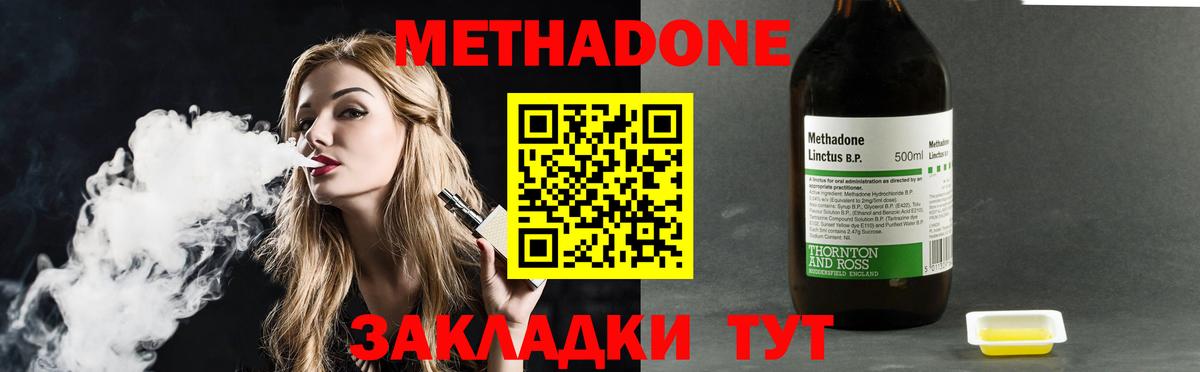 МЕТАДОН кристалл Белорецк