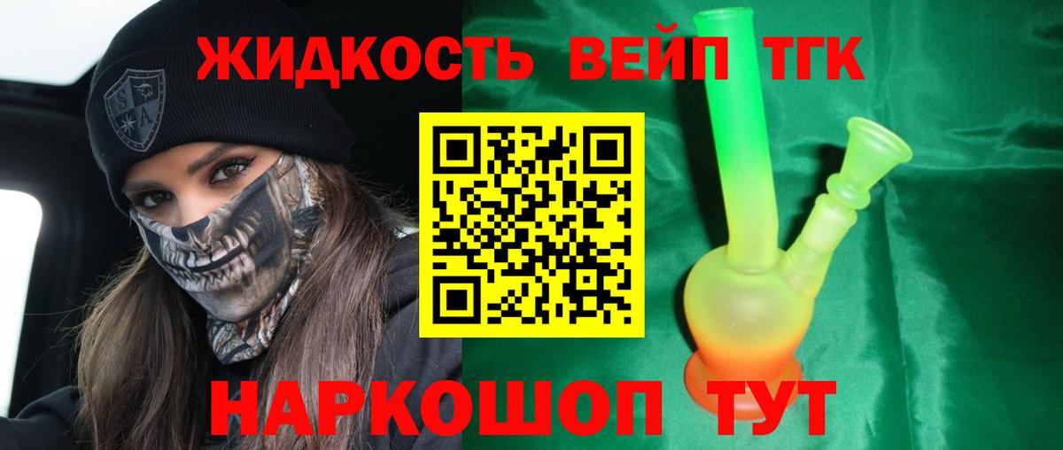 Белорецк  Дистиллят ТГК жижа  Вход с VPN  ТГК вейп 